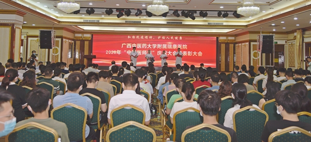 向医师致敬——我院举行2020年第三个“中国医师节”庆祝大会暨优秀医师表彰大会