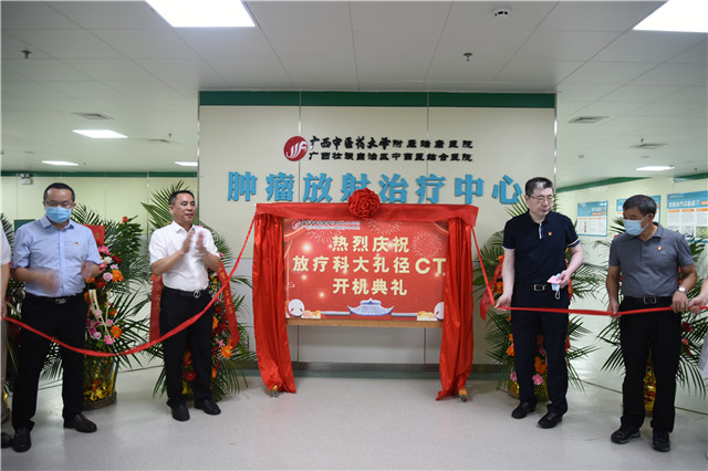 我院举行大孔径CT开机仪式