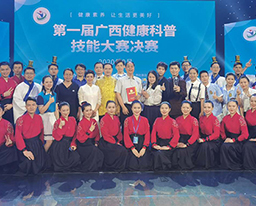 夺冠！我院勇夺第一届广西健康科普技能大赛第一名