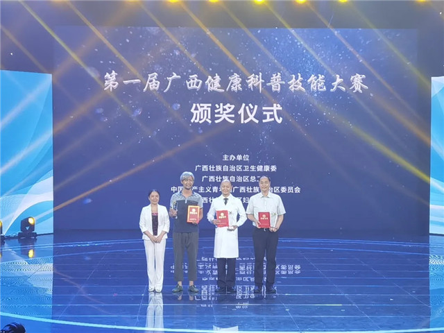 夺冠！我院勇夺第一届广西健康科普技能大赛第一名