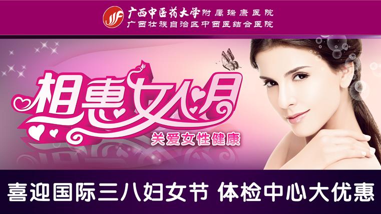 2013三·八妇女节体检中心大优惠