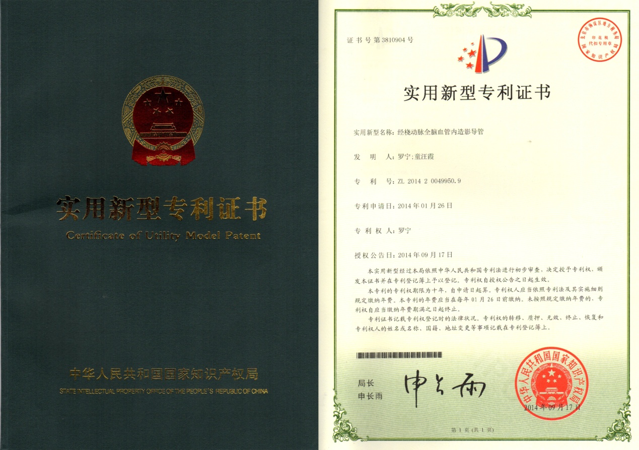 创新——新型经桡动脉全脑血管造影导管