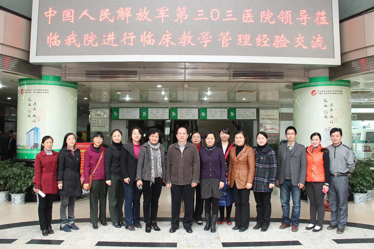 中国人民解放军第三0三医院莅临我院进行临床教学管理经验交流