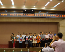 我院姜俊玲老师荣获第二届“中医药社杯”全国高等中医药院校青年教师教学基本功竞赛二等奖