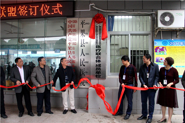 广西中医药大学附属瑞康医院与平果县人民医院举行医疗联合体签约揭牌仪式