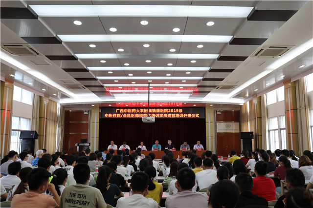 我院举办2019级中医住院/全科医师规范化培训学员岗前培训开班仪式
