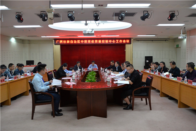 首届广西中医重症质量控制中心工作会议于我院召开