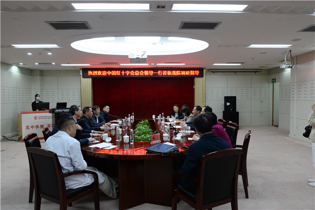 中国红十字会总会领导一行莅临我院调研指导