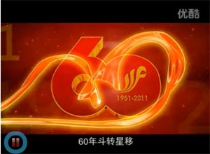 广西中医学院附属瑞康医院60周年院庆宣传片