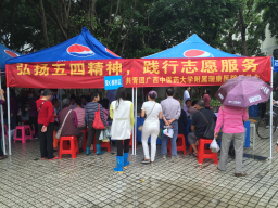 红五四，进社区——广西中医药大学附属瑞康医院开展五四青年节义诊活动