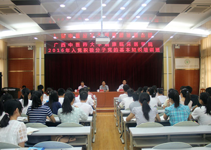 我院2016年入党积极分子培训班开班