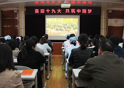 我院党委组织观看中国共产党第十九次全国代表大会开幕会直播
