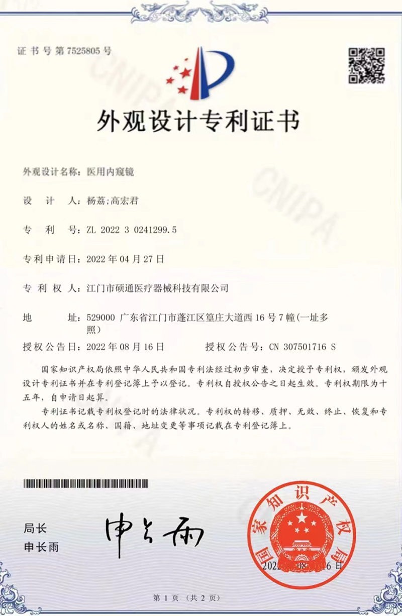 外观设计专利：医用内窥镜