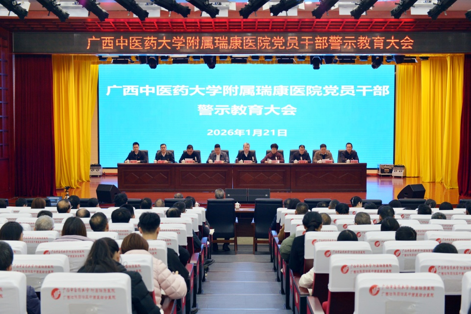 以案为鉴鸣警钟 正风肃纪护“医”路 ——我院召开警示教育大会