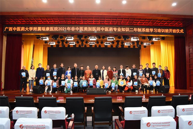 我院2021年非中医类别医师中医药专业知识二年制系统学习培训班开班