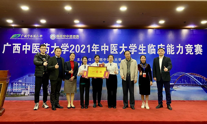 夺冠！我院实习生代表队勇夺广西中医药大学2021年中医大学生临床能力竞赛第一名！