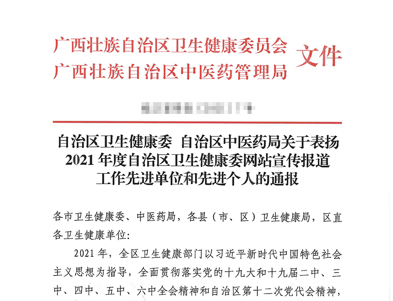 喜讯：我院连续第五年荣获自治区卫生健康委网站宣传报道工作先进单位