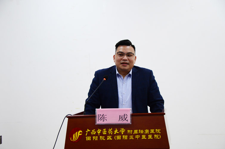 田阳院区常务副院长陈威主持并发言.jpg