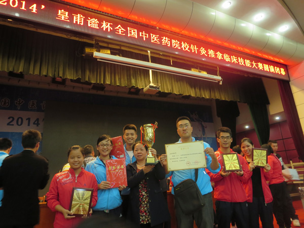 我院王甍老师代表广西中医药大学荣获2014年度“皇甫谧杯”全国中医药院校针灸推拿临床技能大赛团体二等奖及临床教师组优秀奖