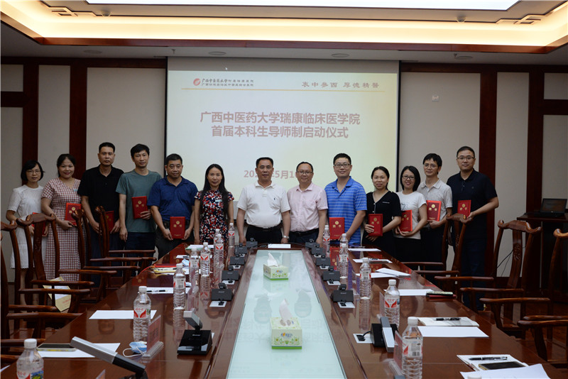 广西中医药大学瑞康临床医学院首届本科生导师制顺利启动