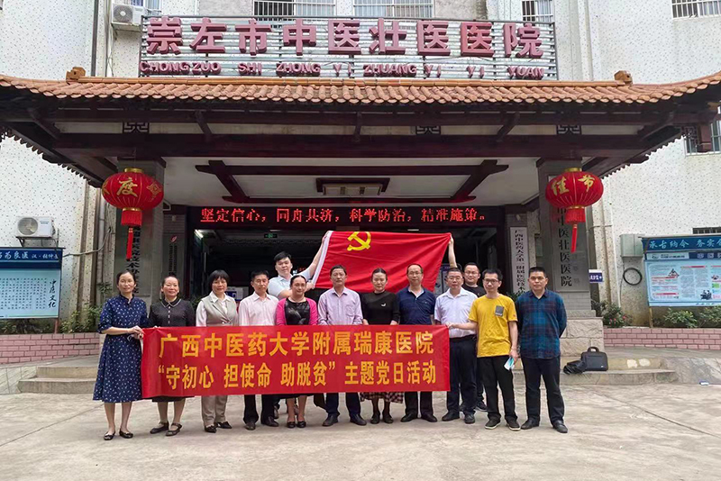 永远跟党走 | 我院组织专家赴崇左市中医壮医医院开展技术交流活动