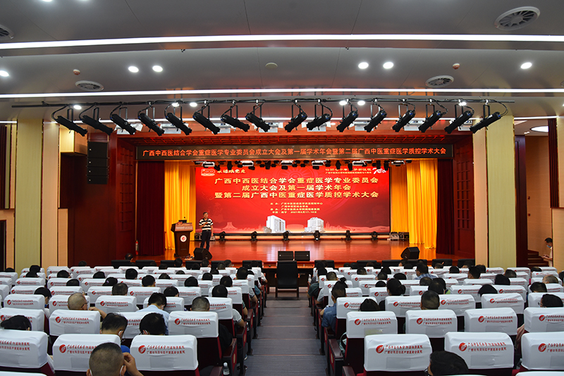 广西中西医结合学会重症医学专业委员会成立大会及第一届学术年会暨第二届广西中医重症医学质控学术大会成功召开