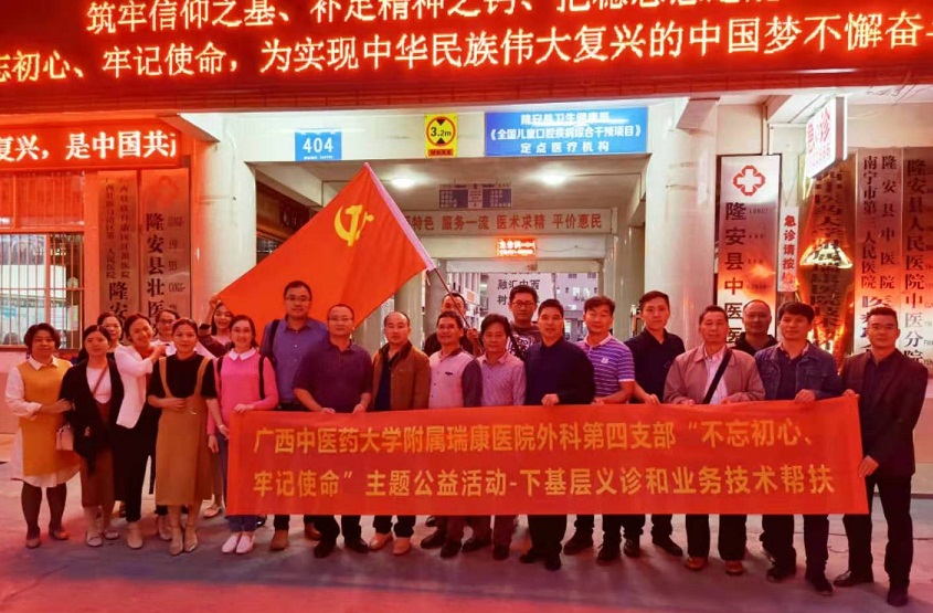 广西中医药大学附属瑞康医院外科四支部“不忘初心、牢记使命”主题公益活动暨第七期胃肠肛肠外科专科联盟业务技术交流在隆安县中医医院顺利举行