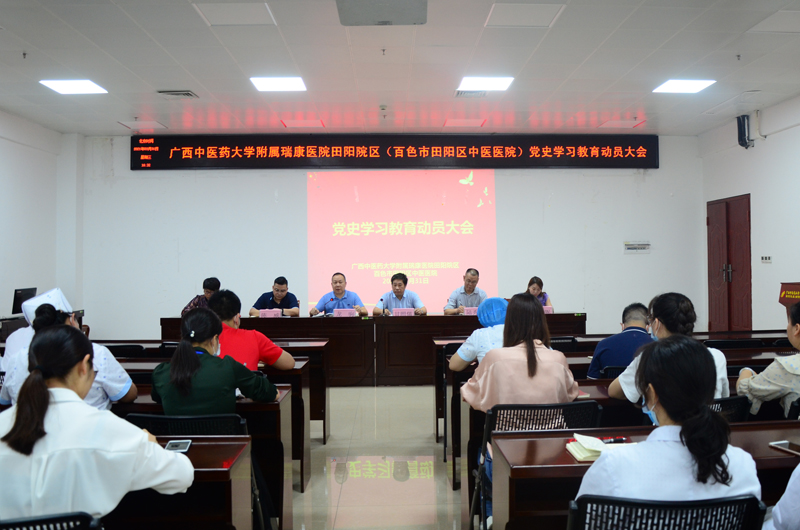 【党史学习教育】田阳院区召开党史学习教育动员大会