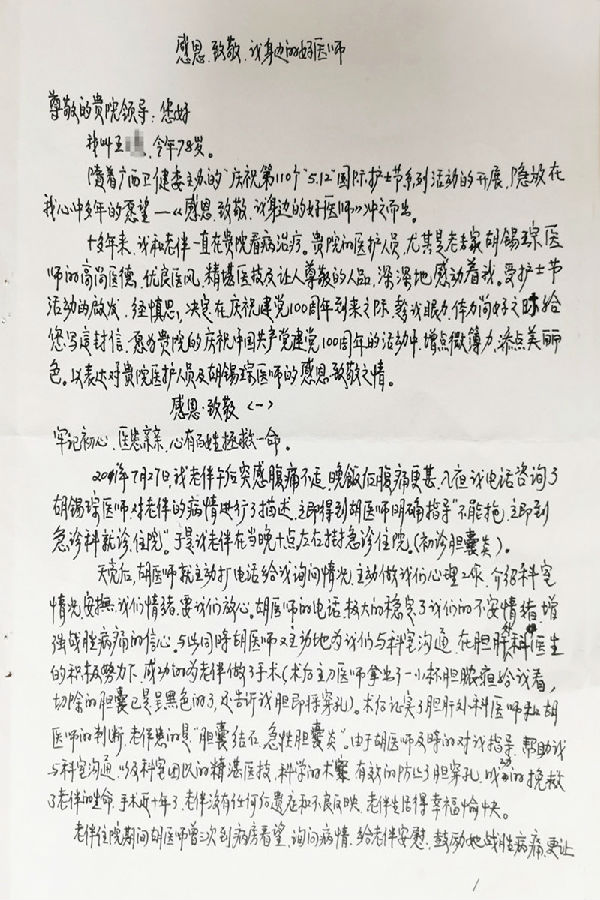 【学党史办实事】一封亲笔感谢信，书写十年浓浓医患情