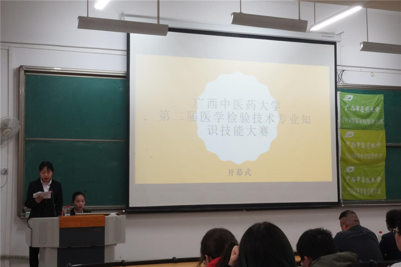 广西中医药大学第二届医学检验技术专业知识技能大赛圆满结束