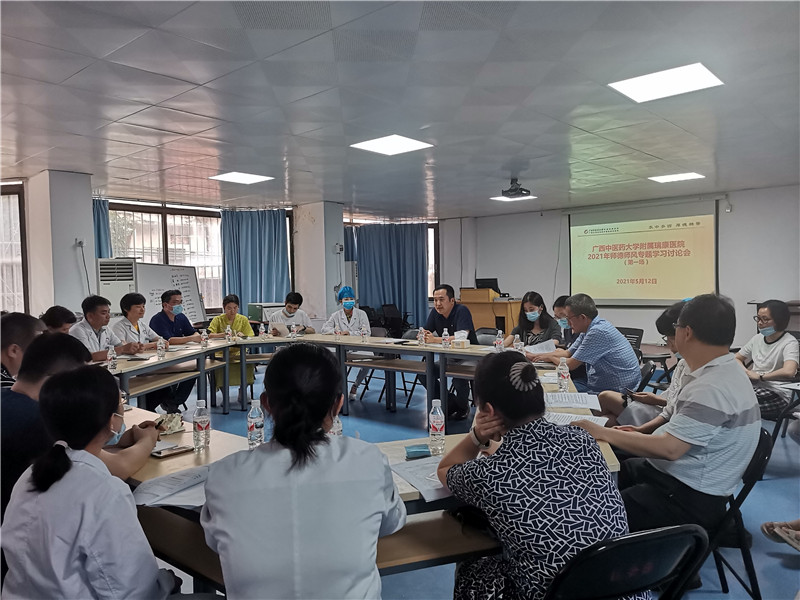 我院组织开展2021年师德师风建设专题学习讨论会