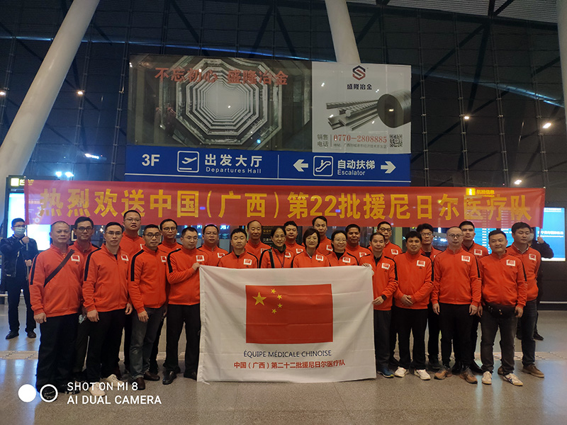 我院援尼日尔医疗队队员今日启程