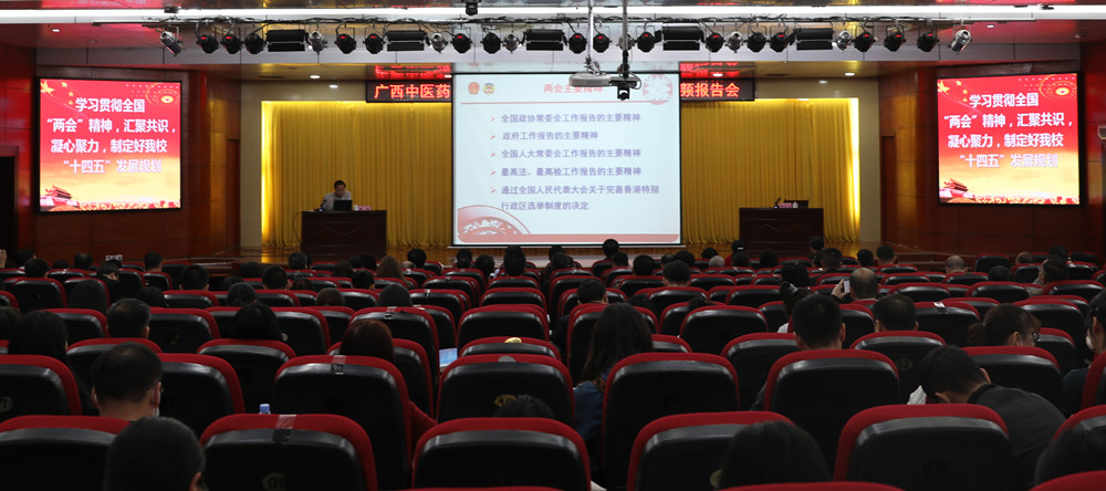 我院在分会场参加学校传达学习2021年全国两会精神视频直播报告会