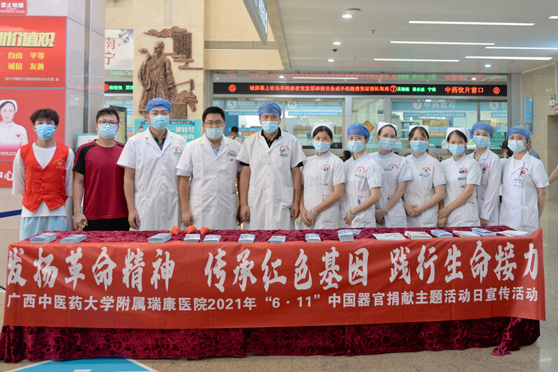 【学党史办实事】我院举办中国人体器官捐献日公益宣传活动