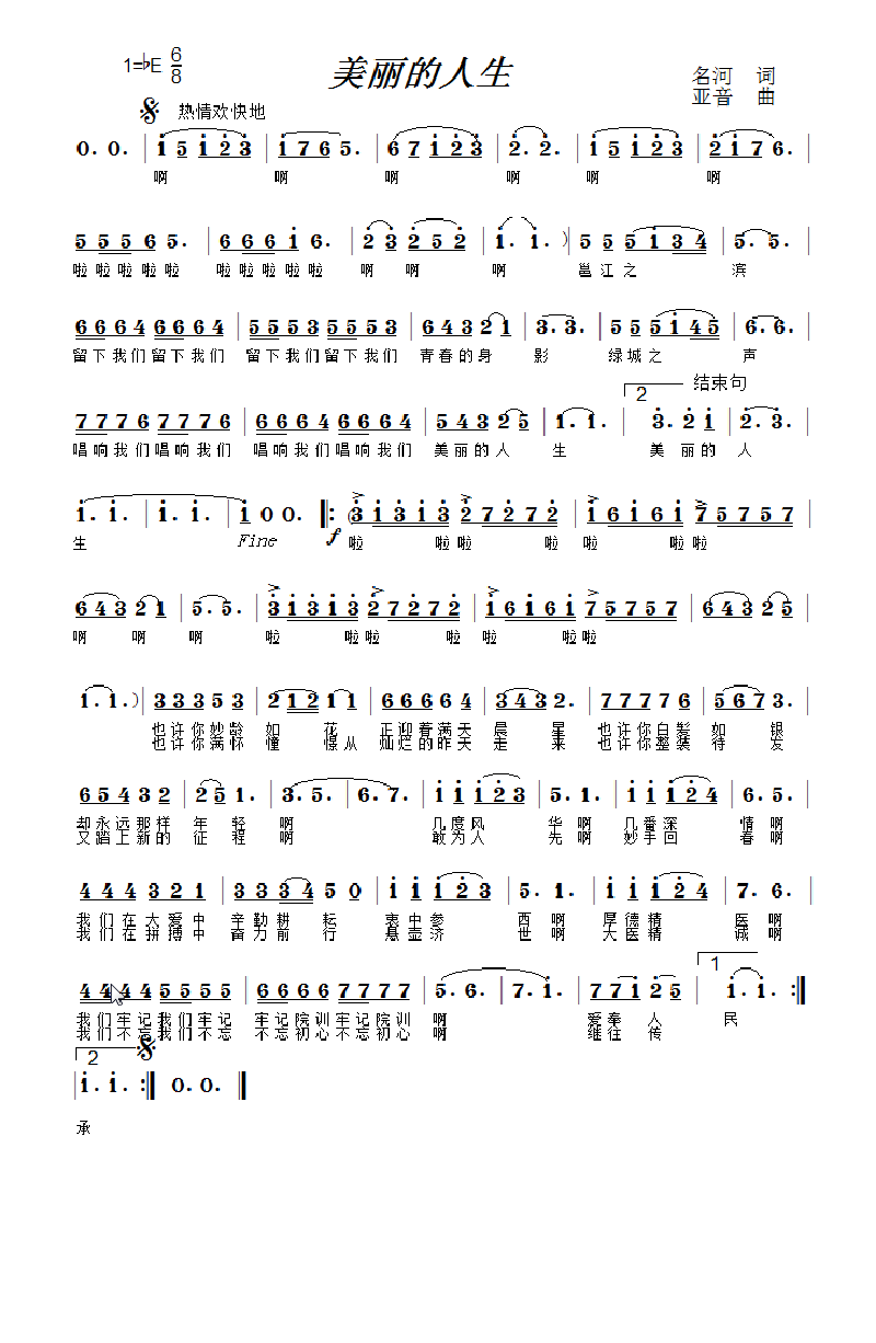 美丽的人生——广西中医药大学附属瑞康医院院歌