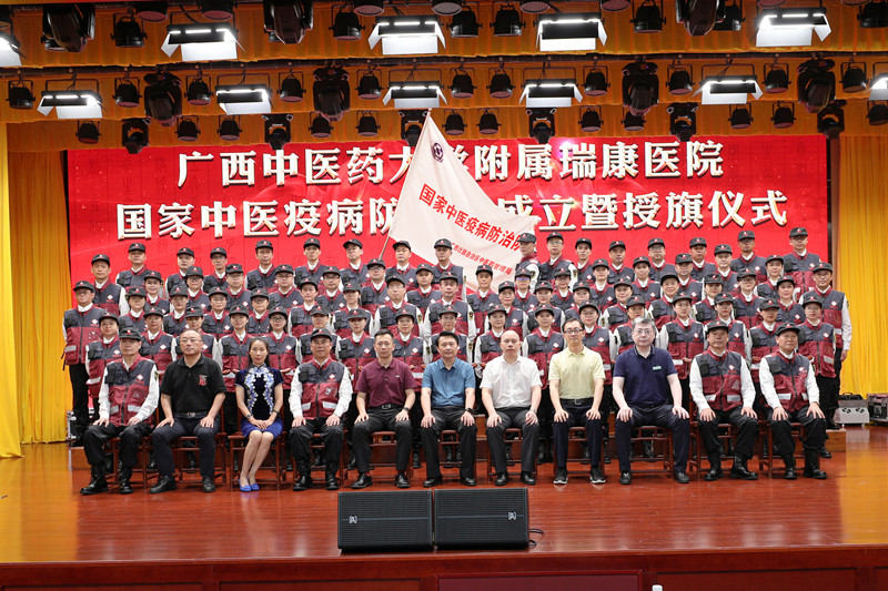 【学党史办实事】广西国家中医疫病防治队在我院成立