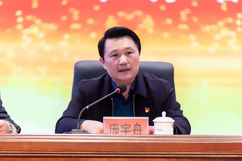 3庞宇舟副书记出席大会并讲话.jpg