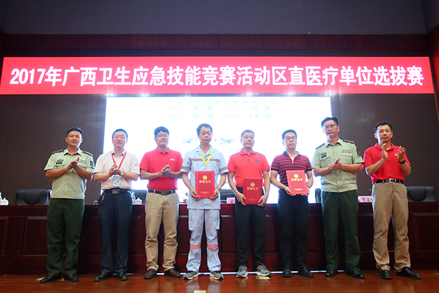 宝剑锋从磨砺出：广西中医药大学附属瑞康医院在2017年广西卫生应急技能竞赛活动区直医疗单位选拔赛中夺魁