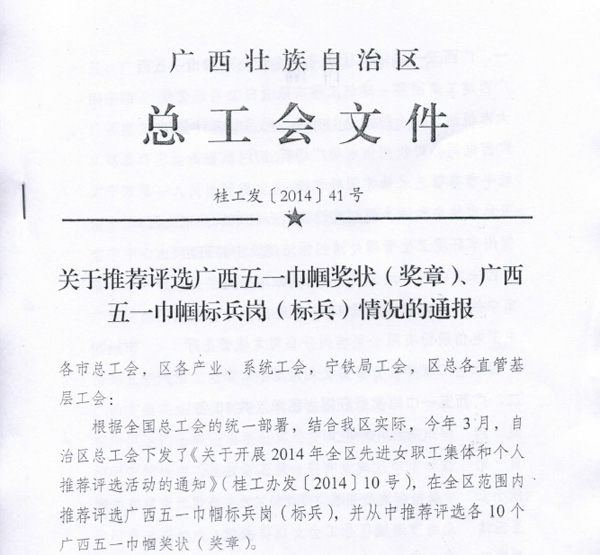 喜讯：我院脾胃病科护理组获评广西五一巾帼标兵岗称号
