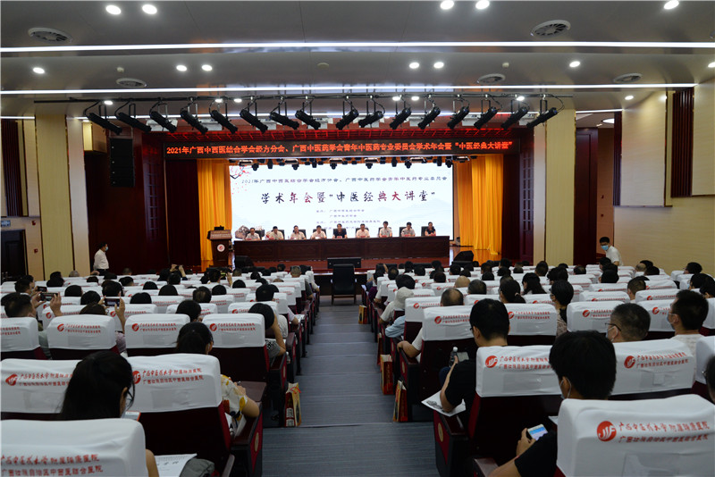2021年广西中西医结合学会经方分会、 广西中医药学会青年中医药专业委员会学术年会暨“中医经典大讲堂”会议顺利召开