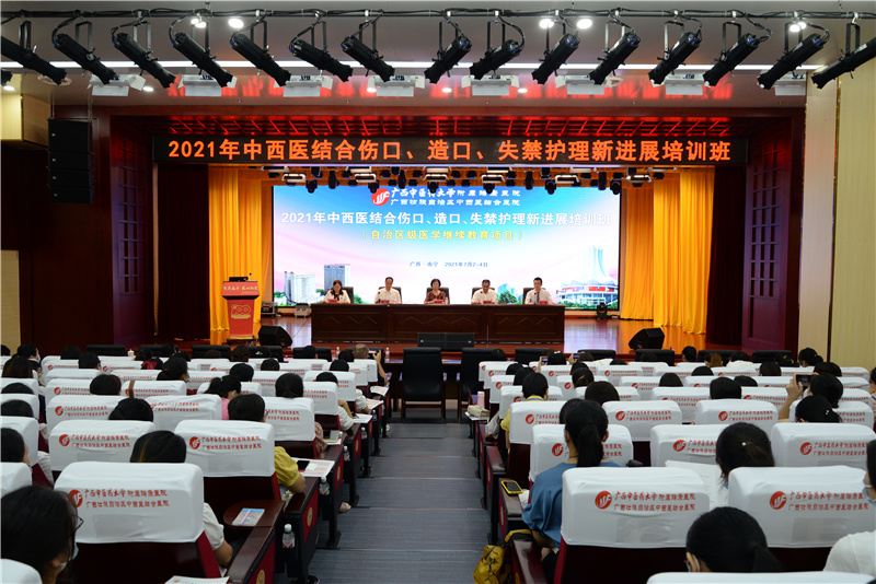 我院举办2021年中西医结合伤口、造口、失禁护理新进展培训班