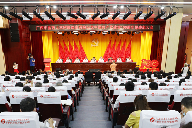 【广西日报】广西中医药大学附属瑞康医院举行庆祝中国共产党建党100周年暨表彰大会