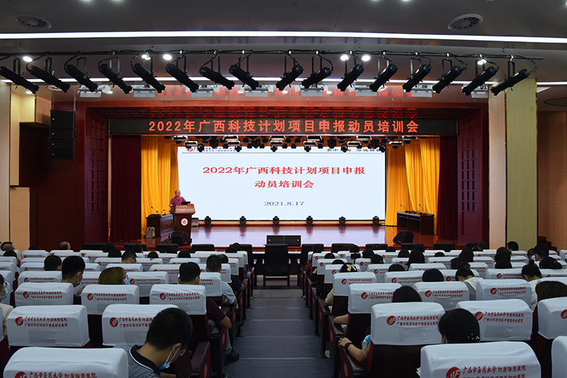 我院召开2022年广西科技计划项目申报动员培训会