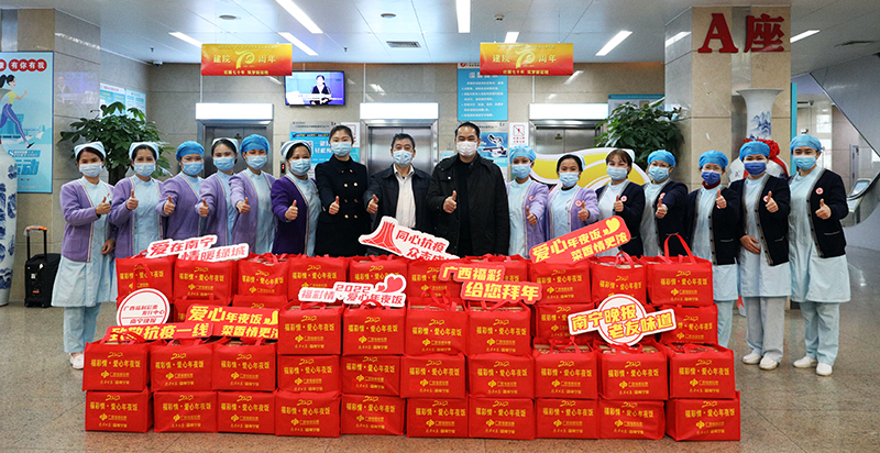 “福彩情 爱心年夜饭”——广西福彩携手南宁晚报为我院一线防疫医护人员赠送暖心年夜饭