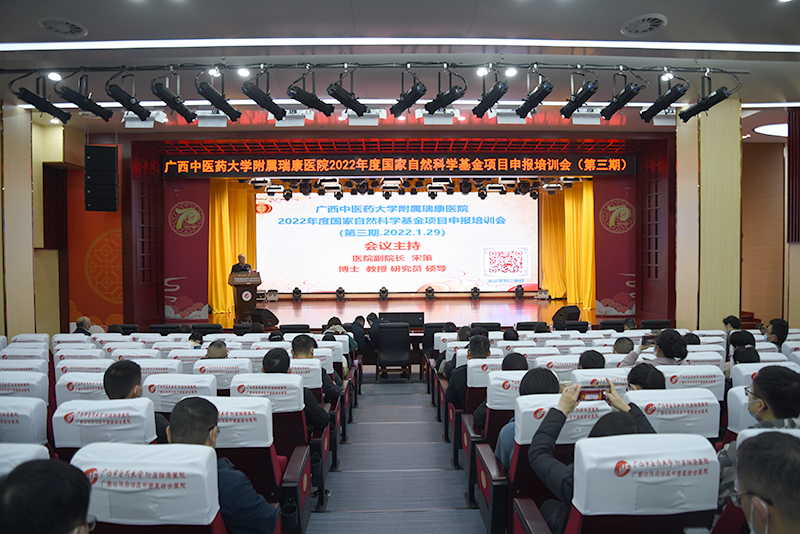 我院召开2022年度国家自然科学基金项目（第三期）申报培训会