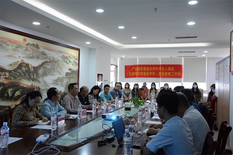 我院广西医学高层次学科带头人项目（壮西医结合临床学科）建设进展工作会顺利举办