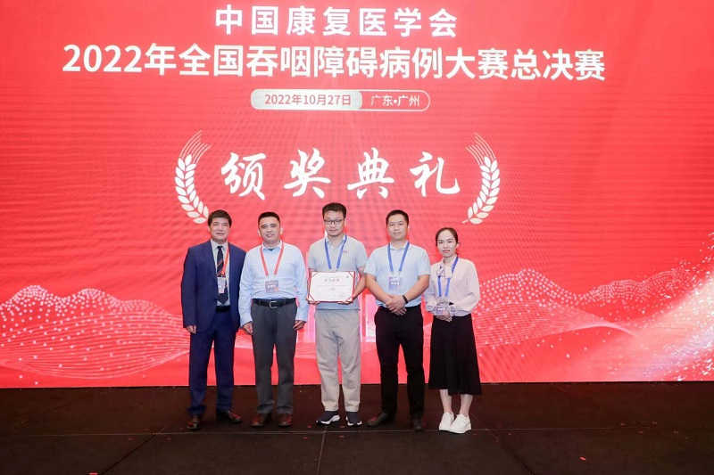 喜讯！瑞康医院康复医学科在全国吞咽障碍康复病例大赛中荣获佳奖