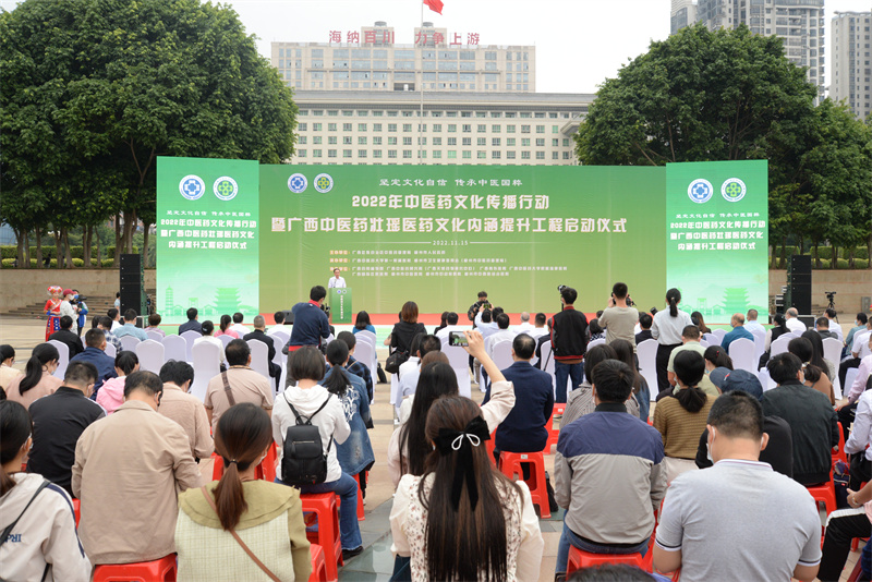 我院协办的2022年中医药文化传播行动暨广西中医药壮瑶医药文化内涵提升工程启动仪式在梧州举行