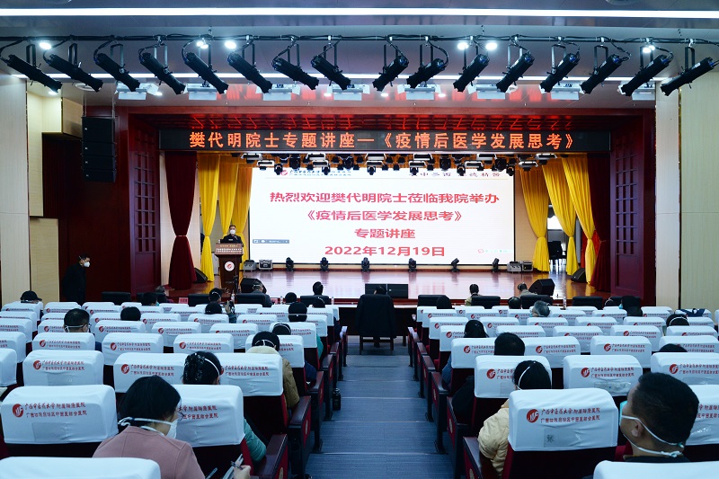 樊代明院士莅临瑞康医院作“疫情后医学发展思考”专题报告