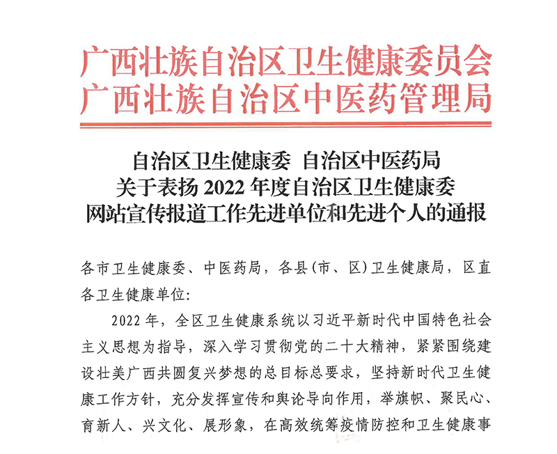 喜讯：我院连续第六年荣获自治区卫生健康委网站宣传报道工作先进单位